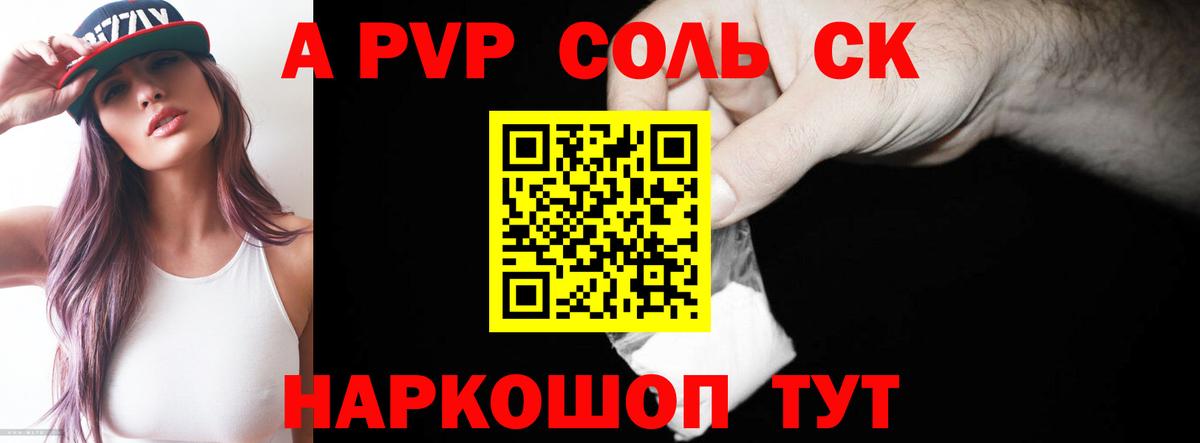 Ишимбай  А ПВП СК  APVP кристаллы  закладка  Вход с VPN 