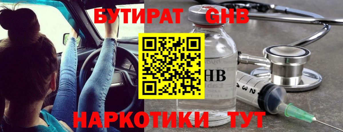 БУТИРАТ  БУТИРАТ BDO 33%  Вход с VPN  Ишимбай 