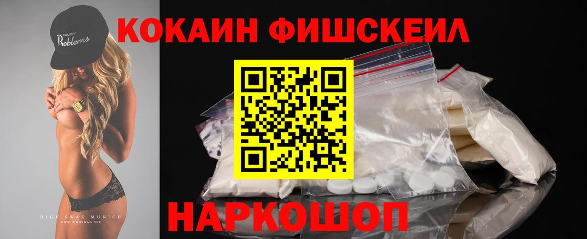 COCAIN  COCAIN VHQ  Вход с VPN  КОКАИН FishScale  Ишимбай 