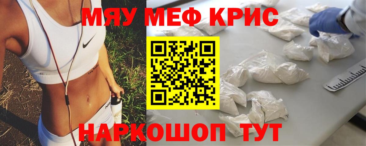 Меф мяу мяу  Ишимбай