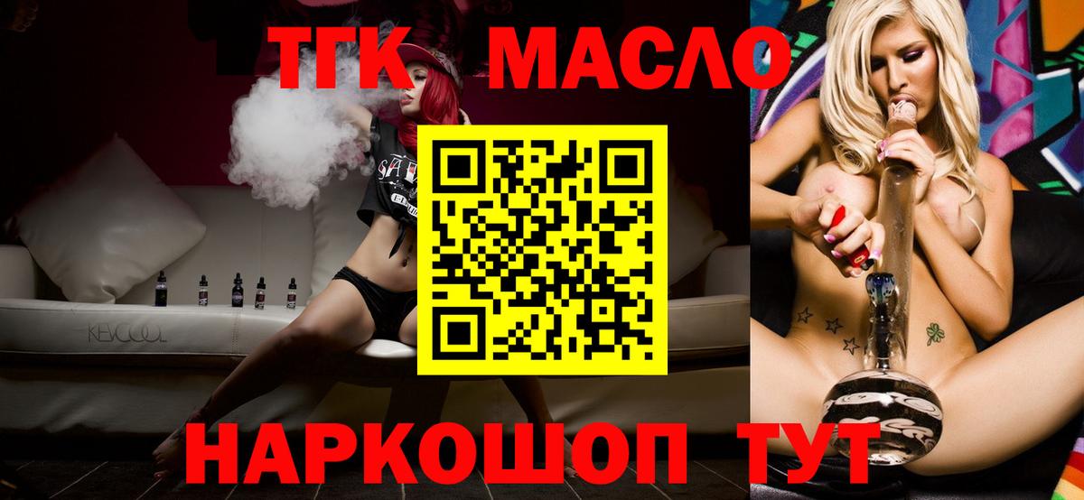 Дистиллят ТГК THC oil Ишимбай